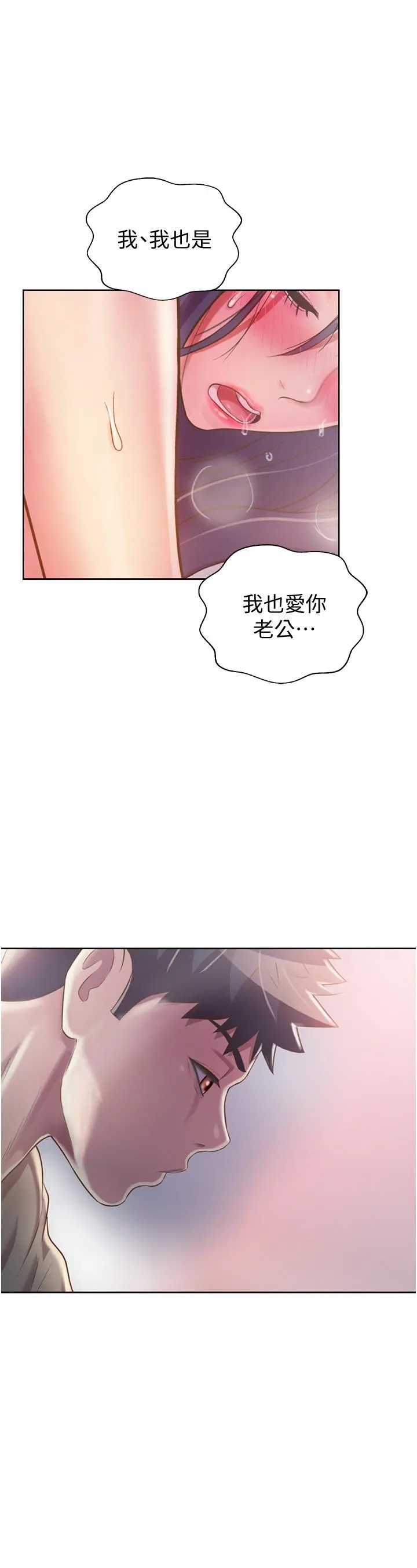 姊姊爱做菜 - 第25话-使劲干进人妻的小穴 - page 24