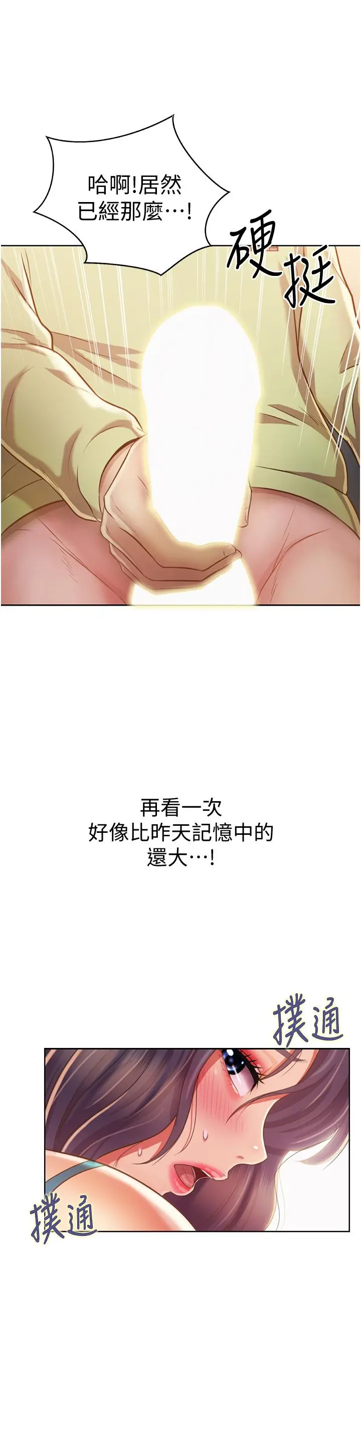 姊姊爱做菜 - 第25话-使劲干进人妻的小穴 - page 27