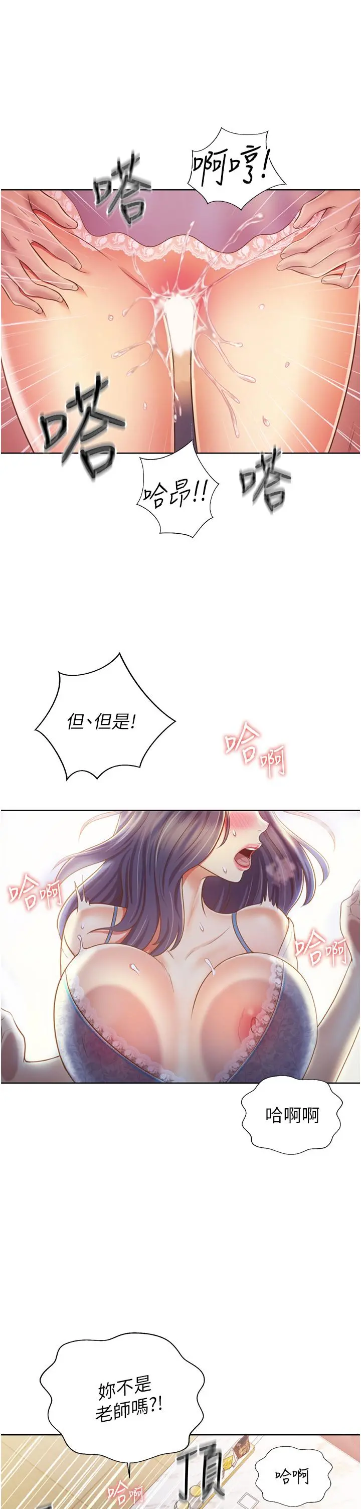 姊姊爱做菜 - 第25话-使劲干进人妻的小穴 - page 34