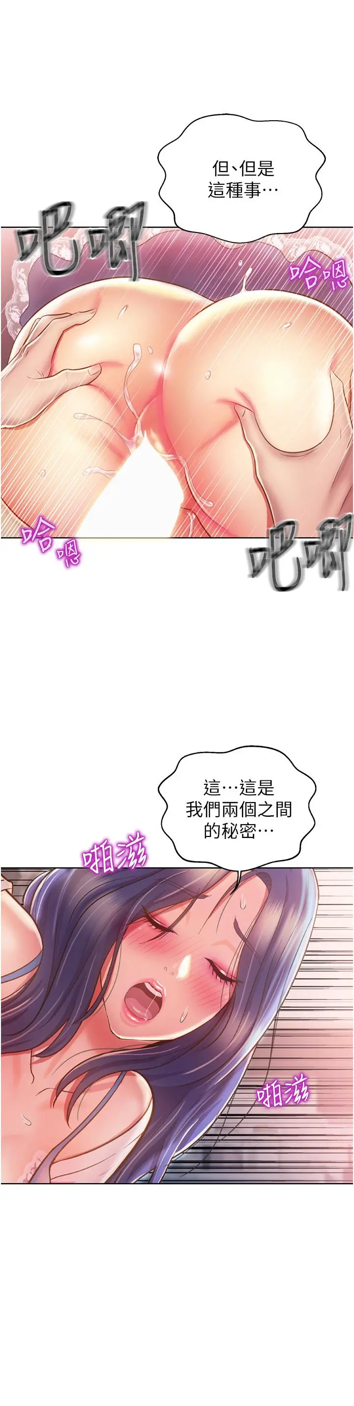 姊姊爱做菜 - 第25话-使劲干进人妻的小穴 - page 36
