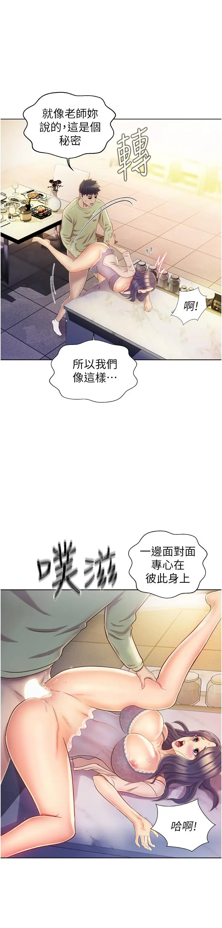 姊姊爱做菜 - 第25话-使劲干进人妻的小穴 - page 38