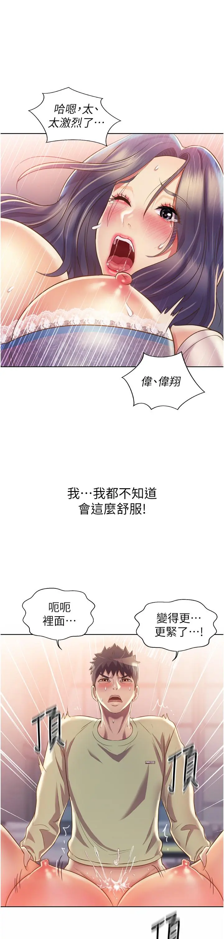 姊姊爱做菜 - 第25话-使劲干进人妻的小穴 - page 42