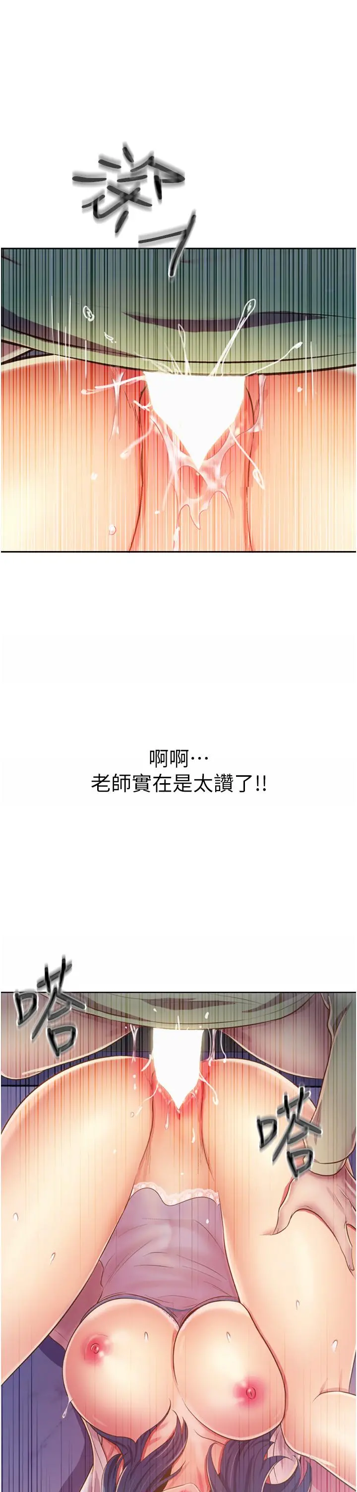 姊姊爱做菜 - 第25话-使劲干进人妻的小穴 - page 44