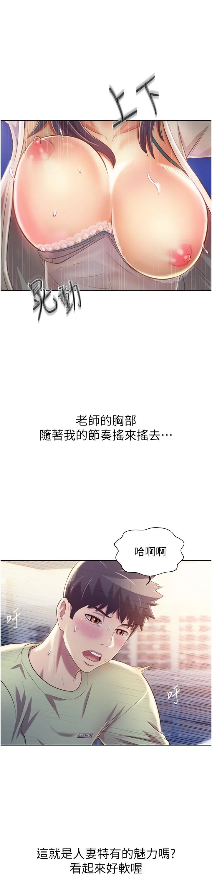 姊姊爱做菜 - 第25话-使劲干进人妻的小穴 - page 46