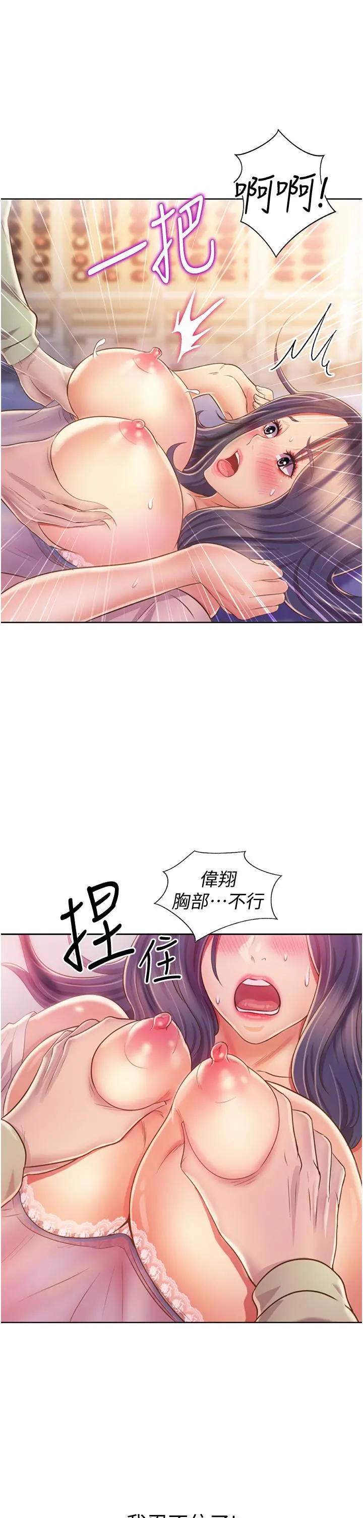 姊姊爱做菜 - 第25话-使劲干进人妻的小穴 - page 48