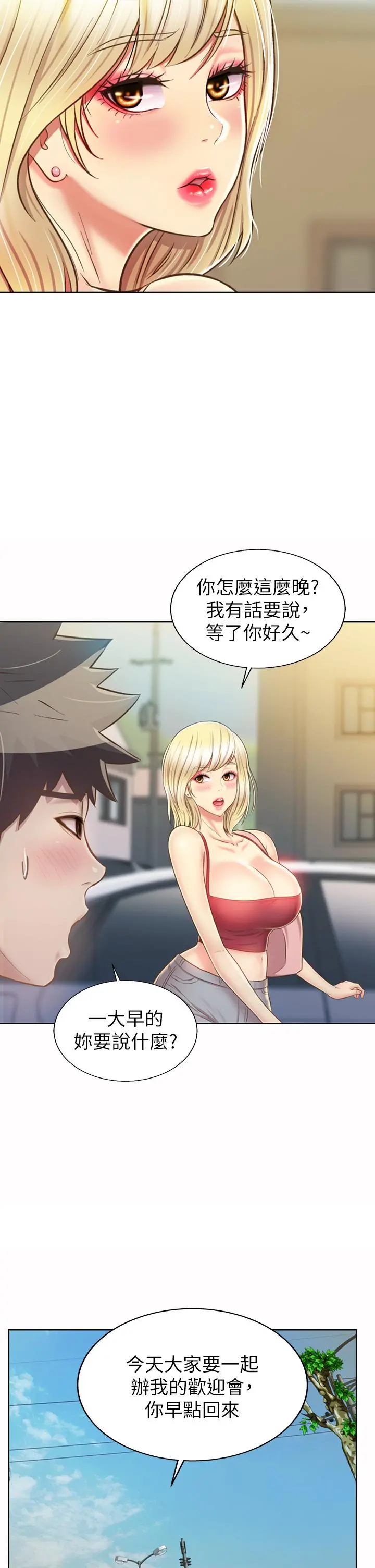 姊姊爱做菜 - 第46话-引人犯罪的性感美屁 - page 2