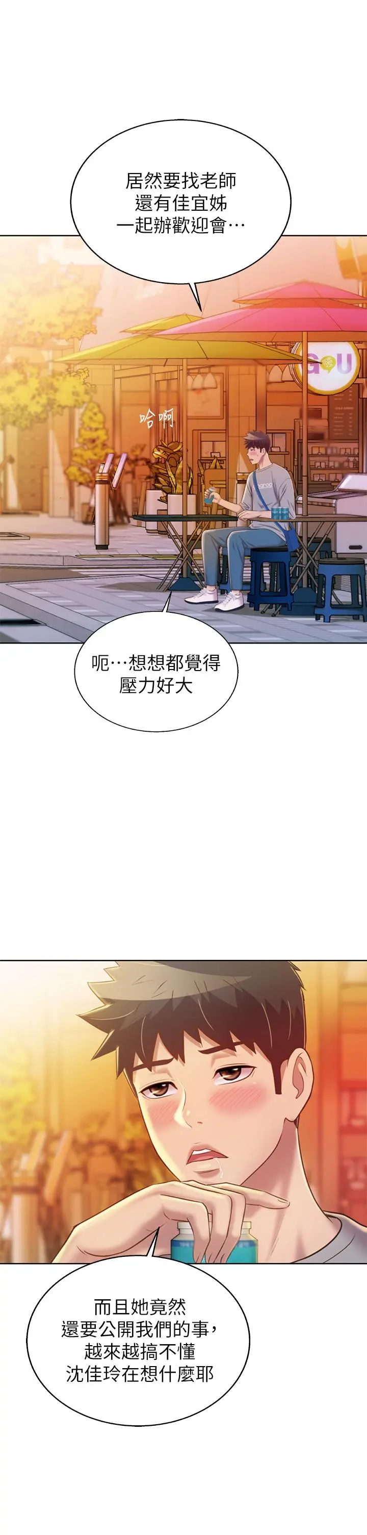 姊姊爱做菜 - 第46话-引人犯罪的性感美屁 - page 9