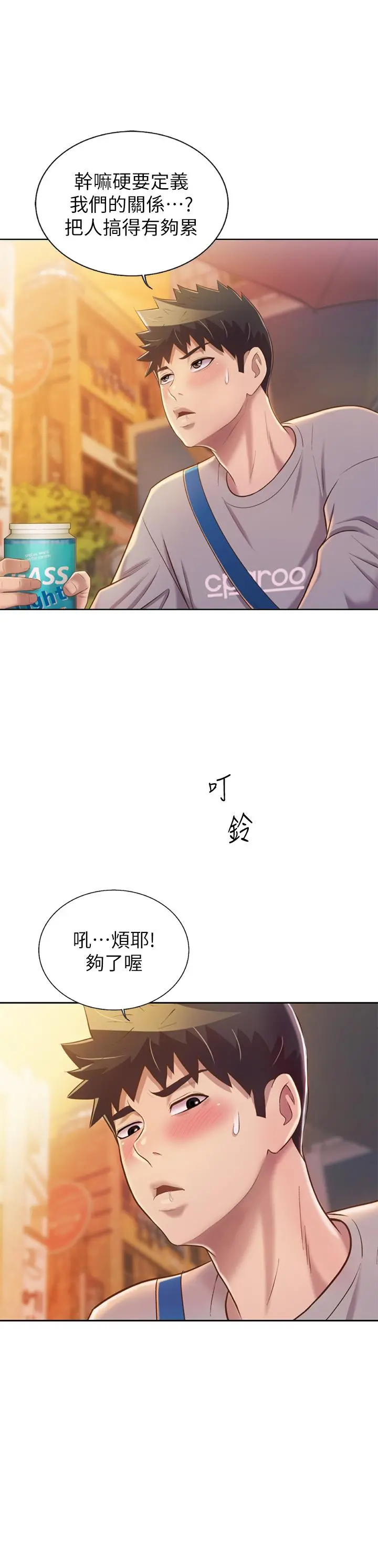 姊姊爱做菜 - 第46话-引人犯罪的性感美屁 - page 11