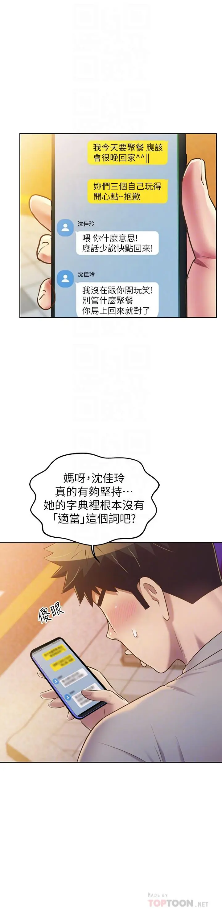 姊姊爱做菜 - 第46话-引人犯罪的性感美屁 - page 12