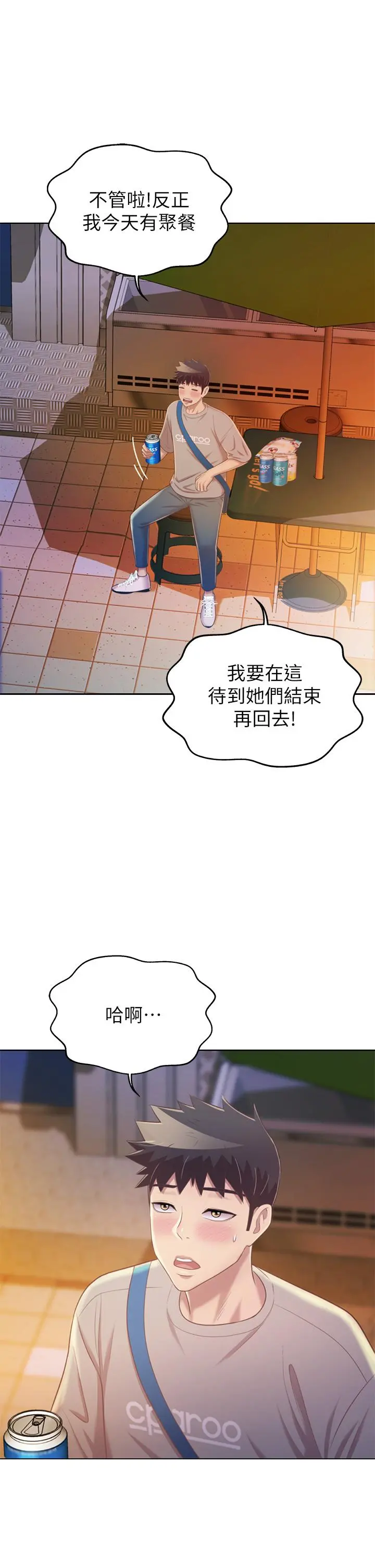 姊姊爱做菜 - 第46话-引人犯罪的性感美屁 - page 13