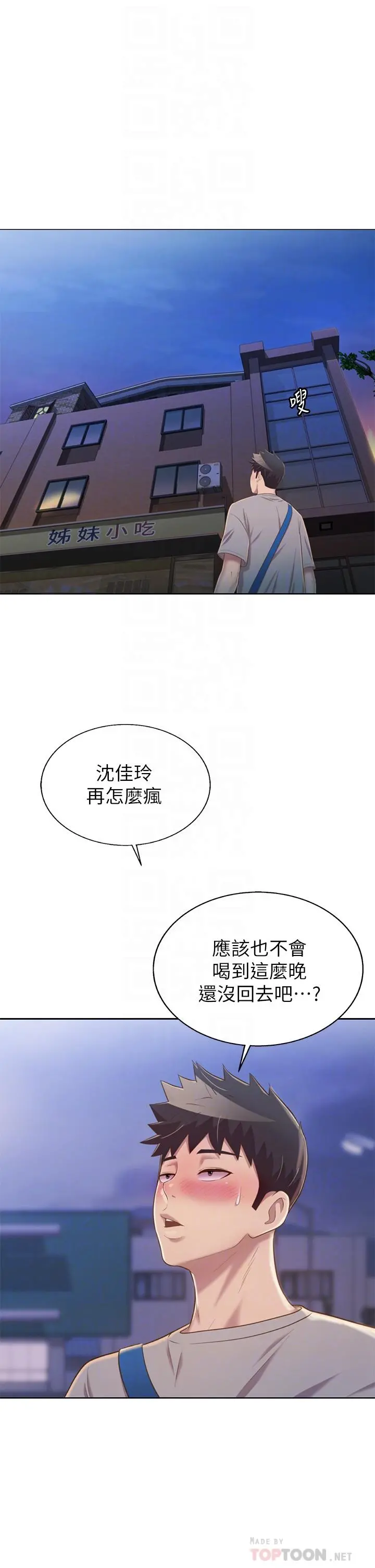 姊姊爱做菜 - 第46话-引人犯罪的性感美屁 - page 18