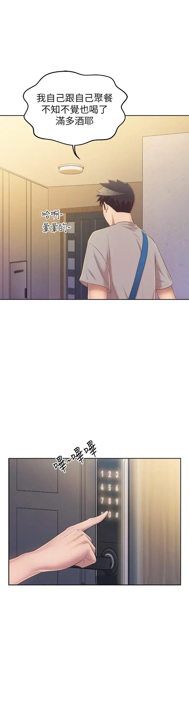 姊姊爱做菜 - 第46话-引人犯罪的性感美屁 - page 20