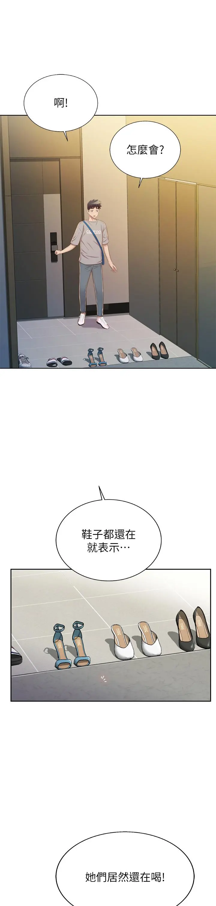 姊姊爱做菜 - 第46话-引人犯罪的性感美屁 - page 21
