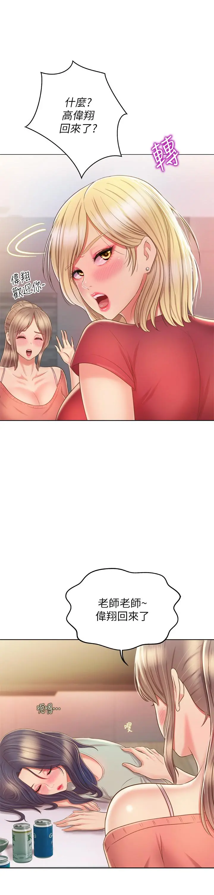 姊姊爱做菜 - 第46话-引人犯罪的性感美屁 - page 24