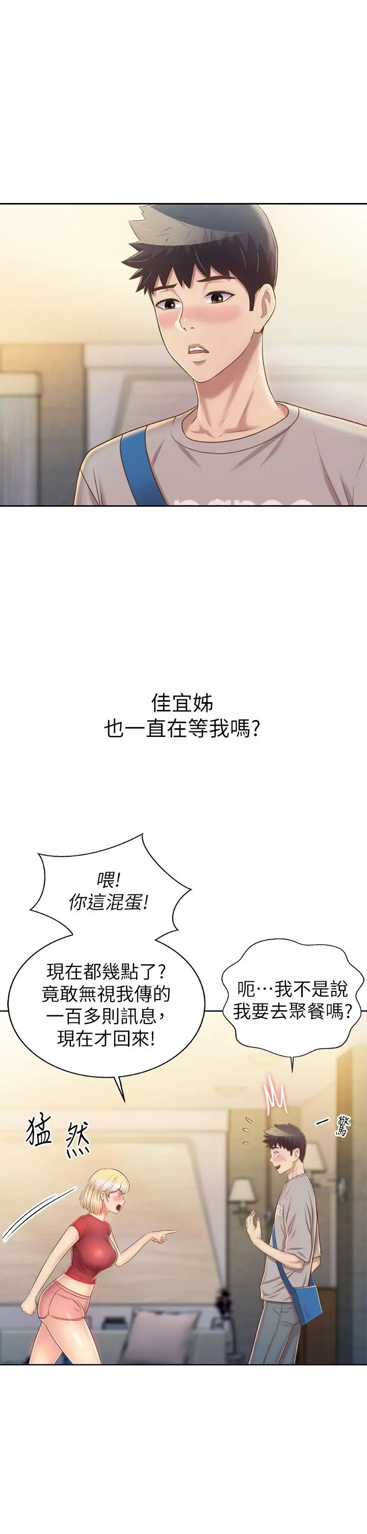 姊姊爱做菜 - 第46话-引人犯罪的性感美屁 - page 27
