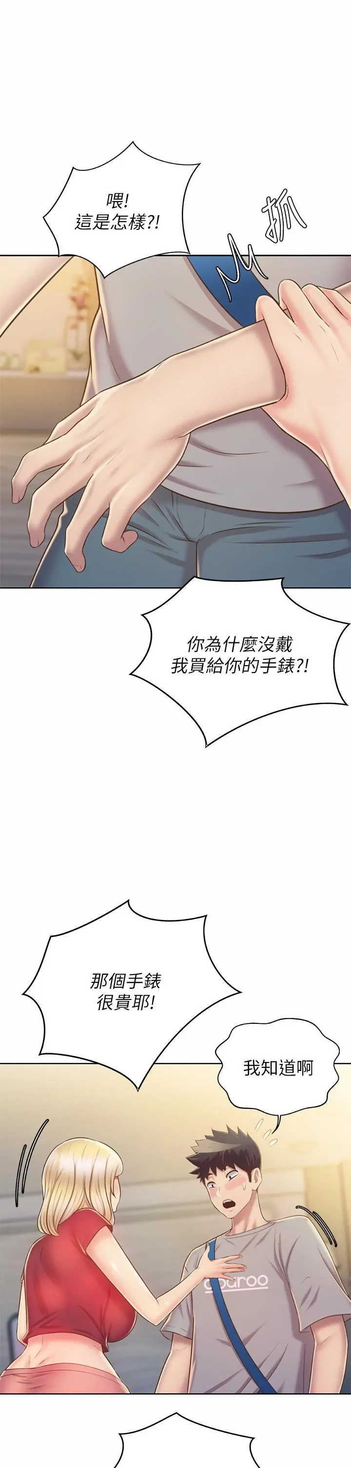 姊姊爱做菜 - 第46话-引人犯罪的性感美屁 - page 30