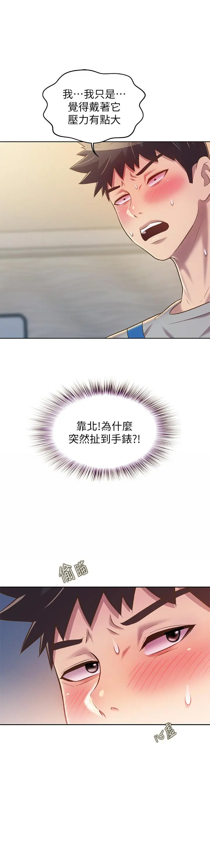 姊姊爱做菜 - 第46话-引人犯罪的性感美屁 - page 32