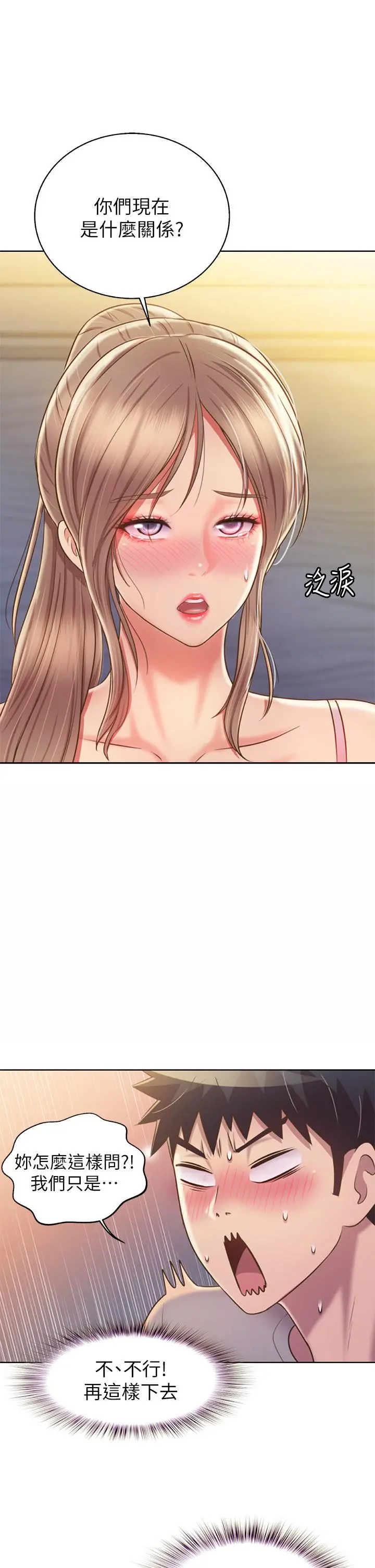 姊姊爱做菜 - 第46话-引人犯罪的性感美屁 - page 37