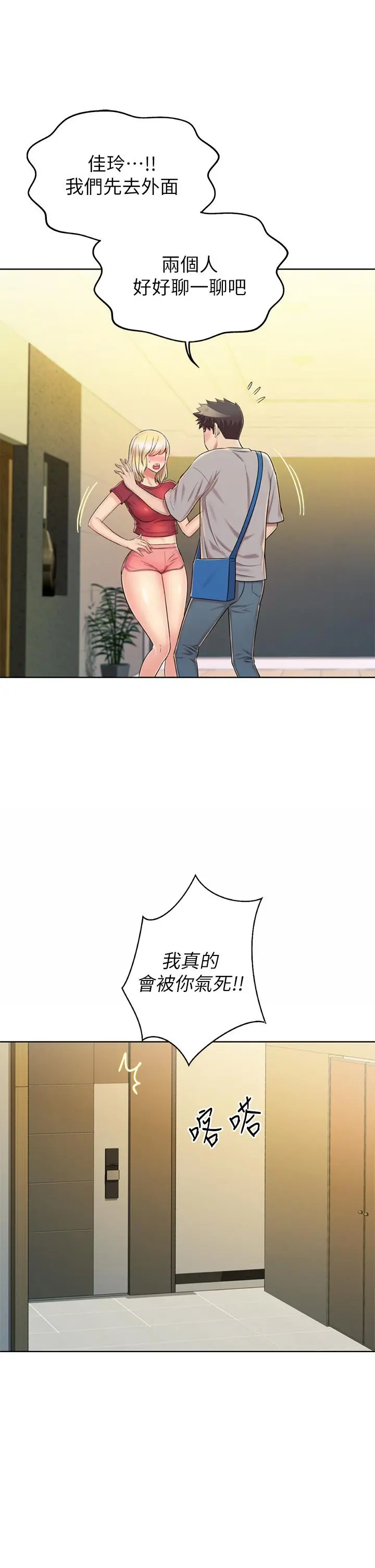 姊姊爱做菜 - 第46话-引人犯罪的性感美屁 - page 39