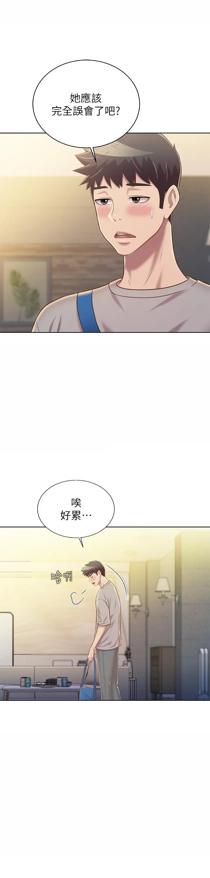 姊姊爱做菜 - 第46话-引人犯罪的性感美屁 - page 50