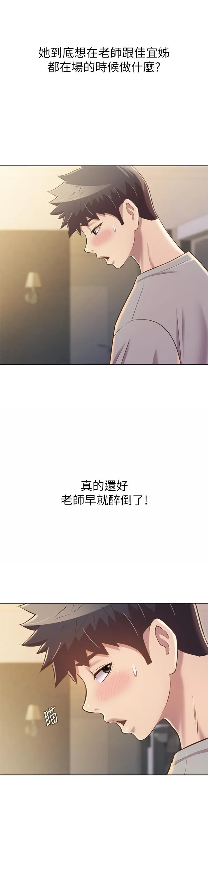 姊姊爱做菜 - 第46话-引人犯罪的性感美屁 - page 52