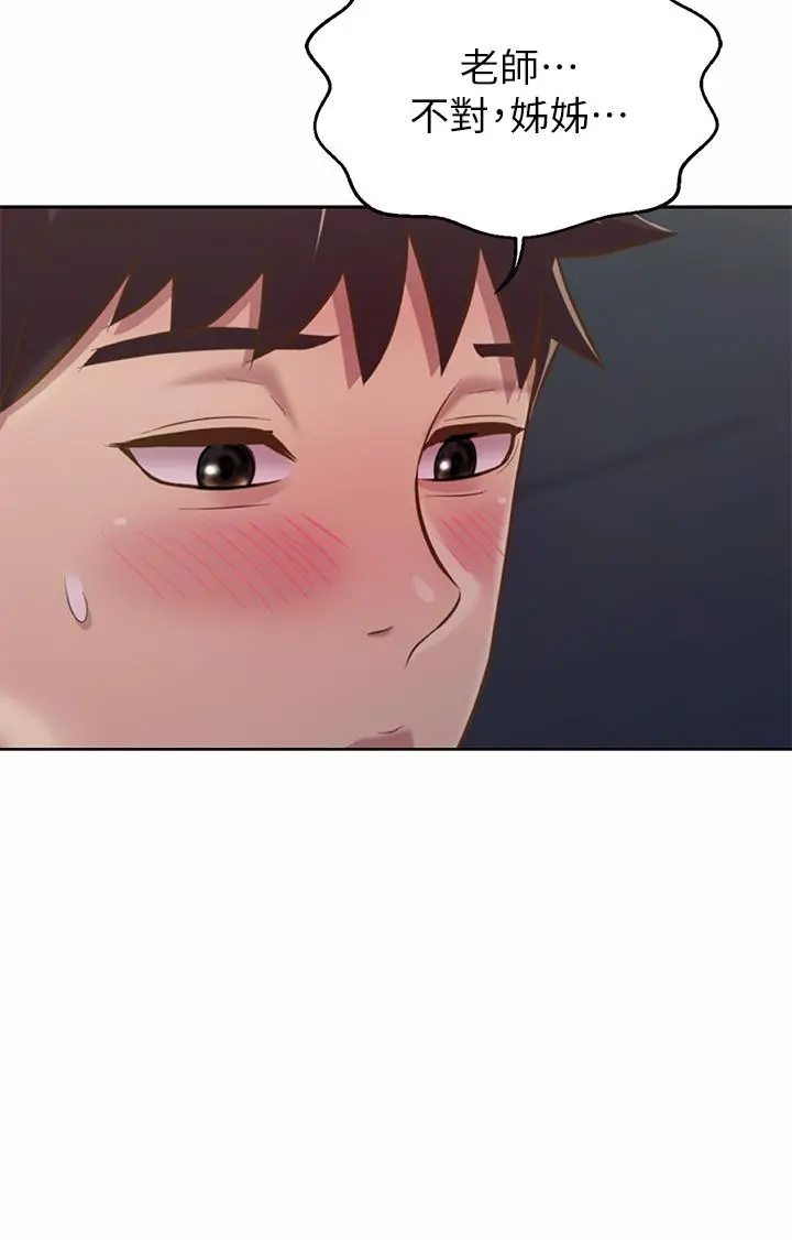 姊姊爱做菜 - 第46话-引人犯罪的性感美屁 - page 61