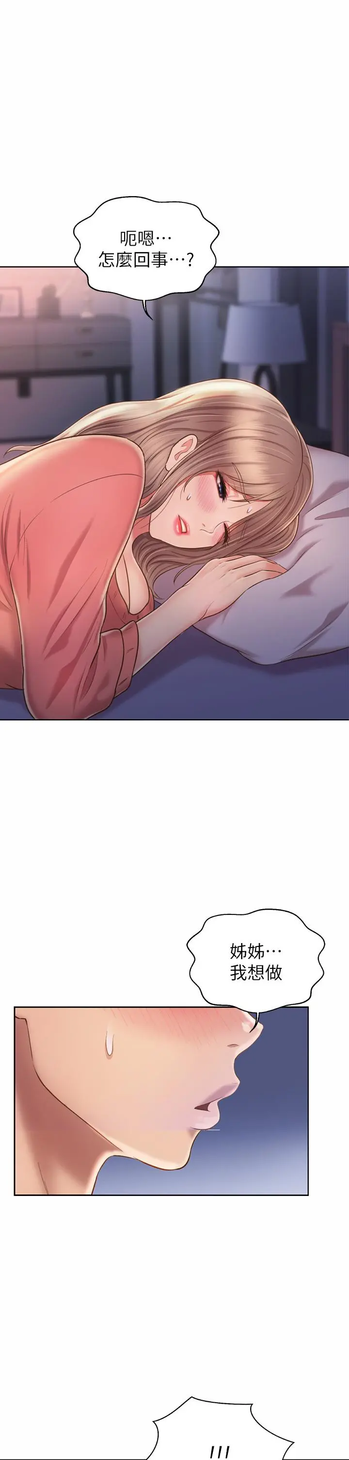 姊姊爱做菜 - 第46话-引人犯罪的性感美屁 - page 62