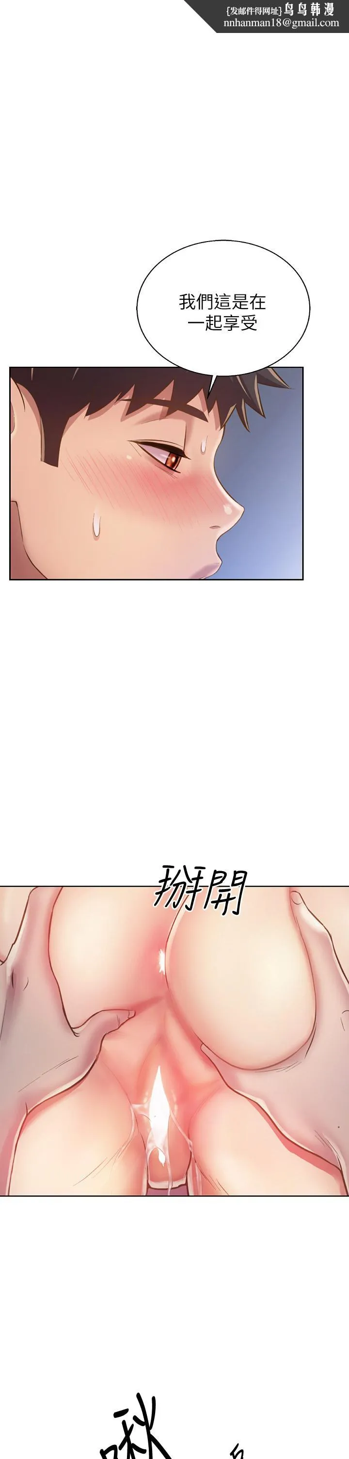 姊姊爱做菜 - 第45话-用你火热的精液填满我 - page 1