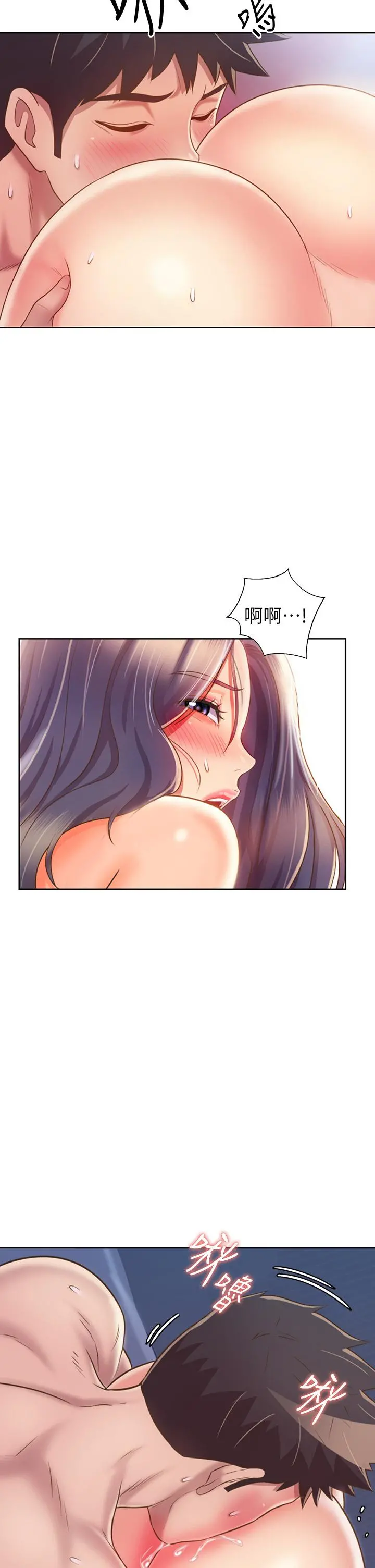 姊姊爱做菜 - 第45话-用你火热的精液填满我 - page 2