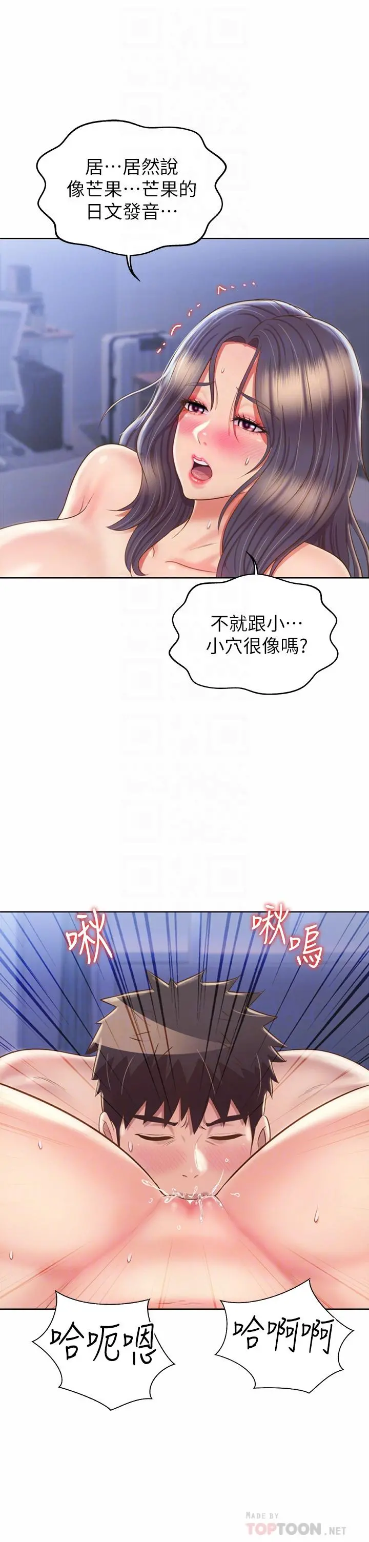 姊姊爱做菜 - 第45话-用你火热的精液填满我 - page 14