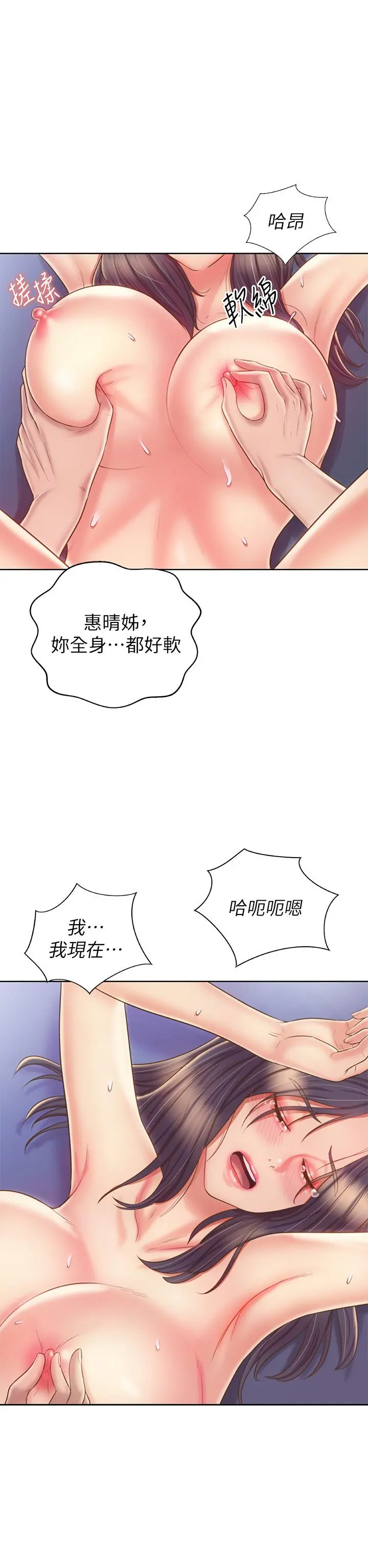 姊姊爱做菜 - 第45话-用你火热的精液填满我 - page 17