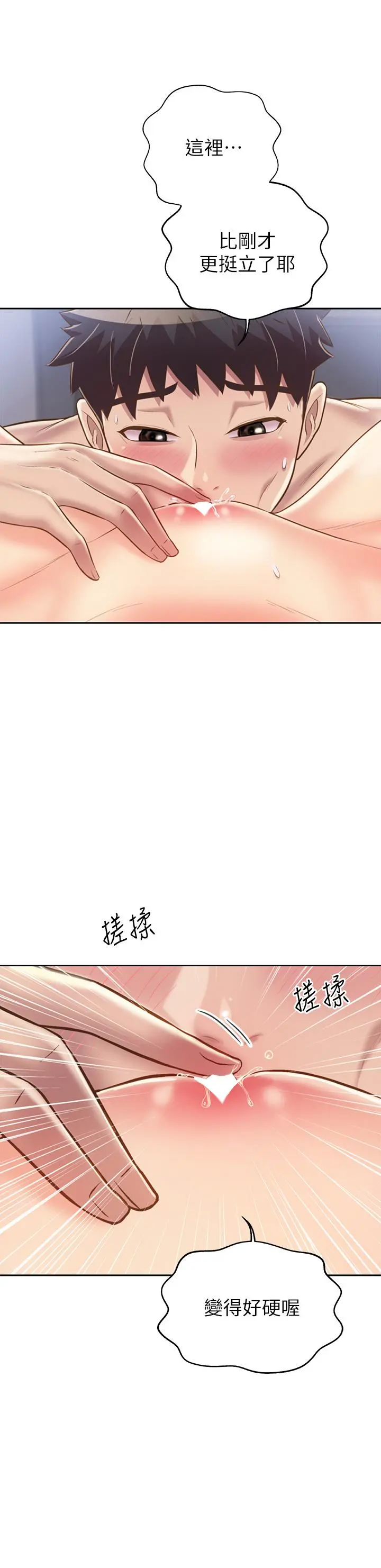 姊姊爱做菜 - 第45话-用你火热的精液填满我 - page 22