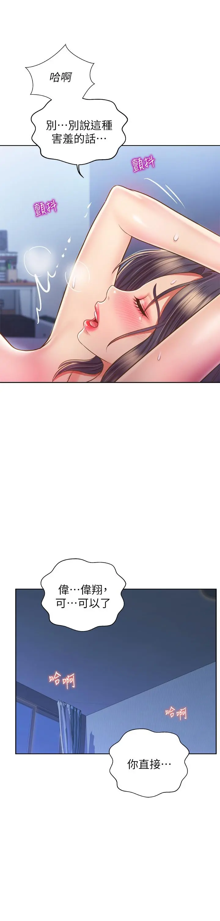 姊姊爱做菜 - 第45话-用你火热的精液填满我 - page 23