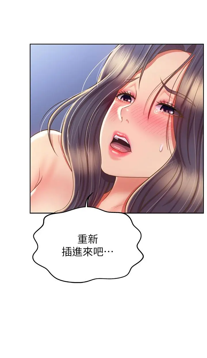 姊姊爱做菜 - 第45话-用你火热的精液填满我 - page 24