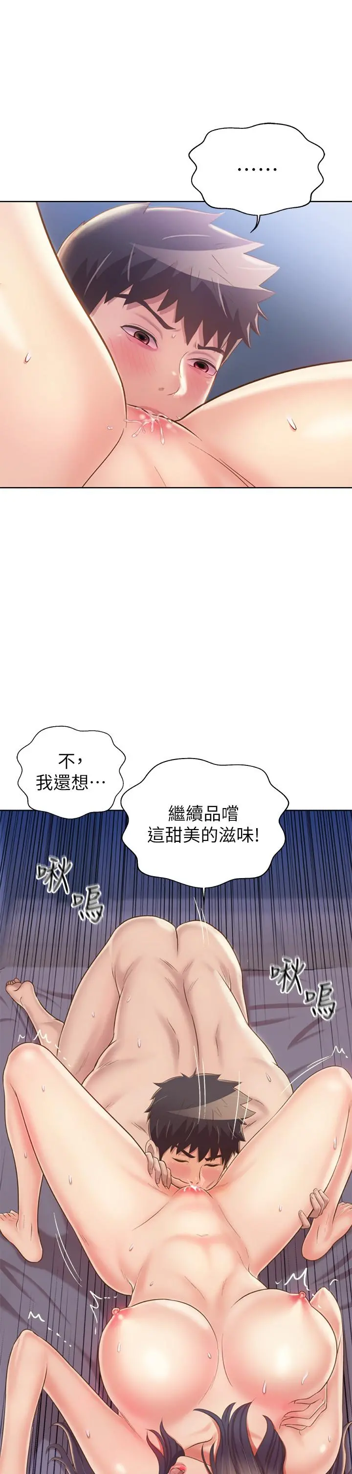 姊姊爱做菜 - 第45话-用你火热的精液填满我 - page 25