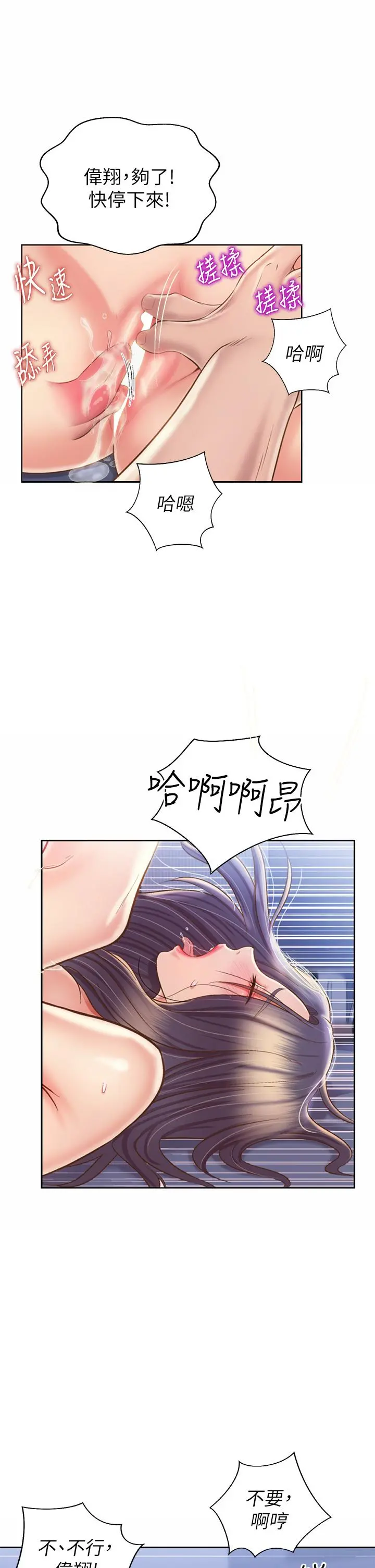 姊姊爱做菜 - 第45话-用你火热的精液填满我 - page 27