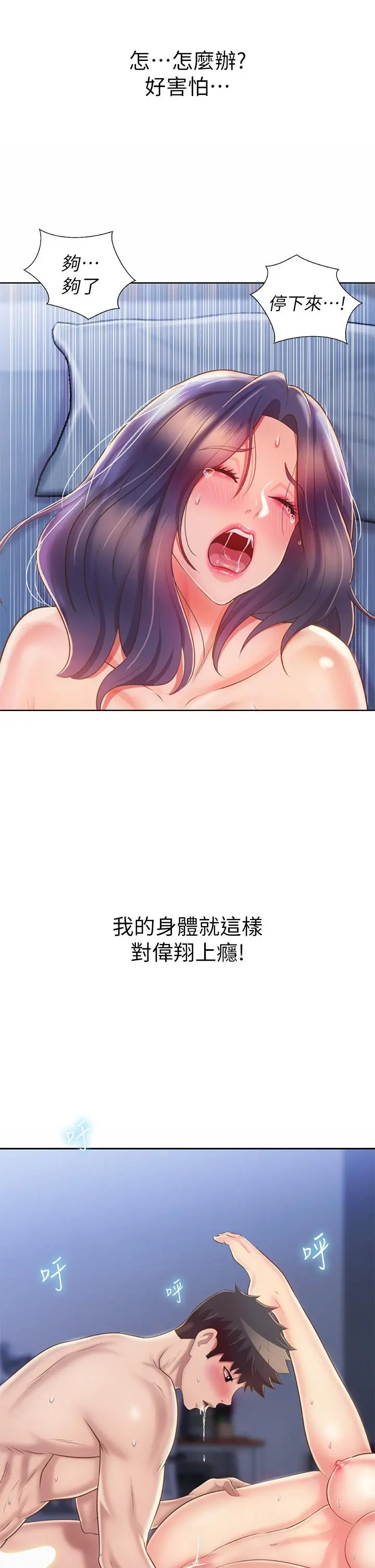 姊姊爱做菜 - 第45话-用你火热的精液填满我 - page 29