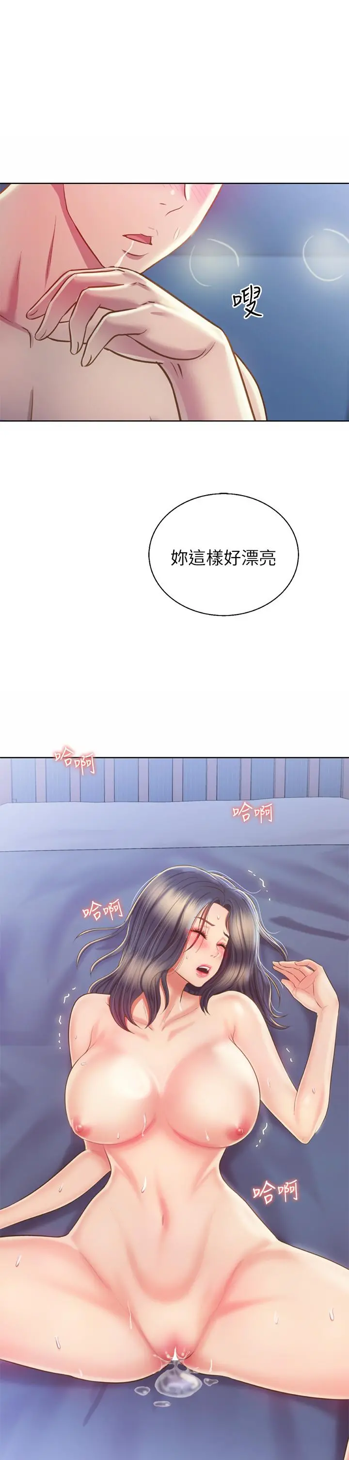 姊姊爱做菜 - 第45话-用你火热的精液填满我 - page 31