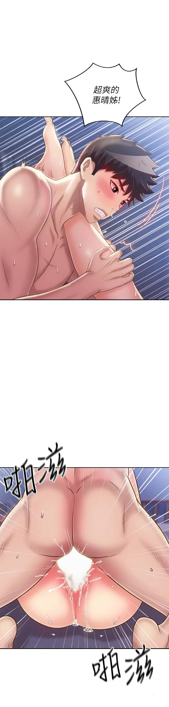 姊姊爱做菜 - 第45话-用你火热的精液填满我 - page 38