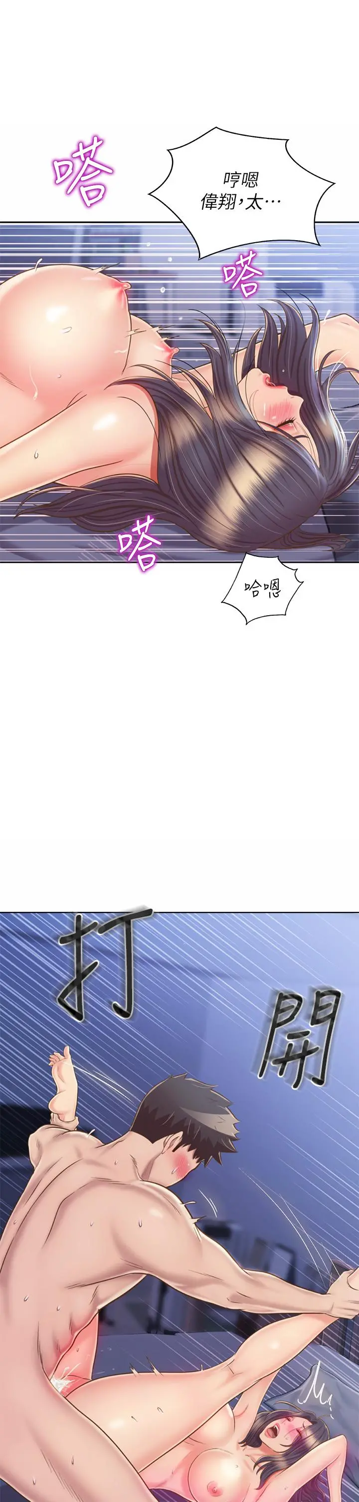 姊姊爱做菜 - 第45话-用你火热的精液填满我 - page 40