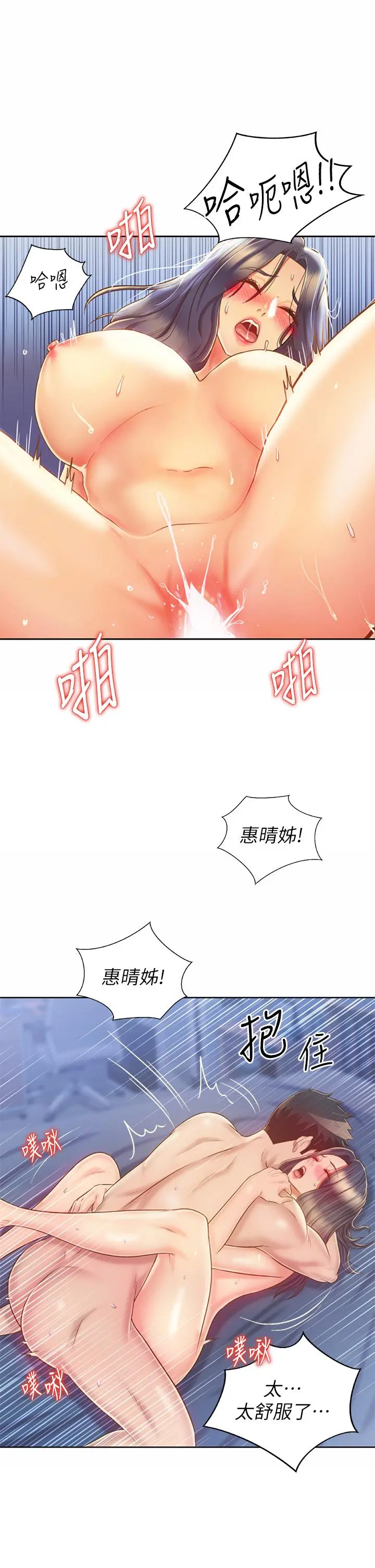 姊姊爱做菜 - 第45话-用你火热的精液填满我 - page 42