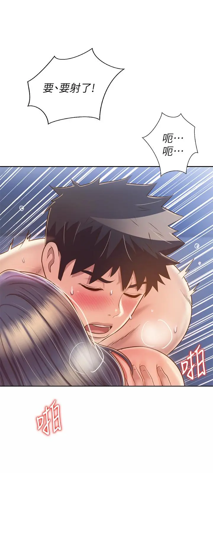 姊姊爱做菜 - 第45话-用你火热的精液填满我 - page 43