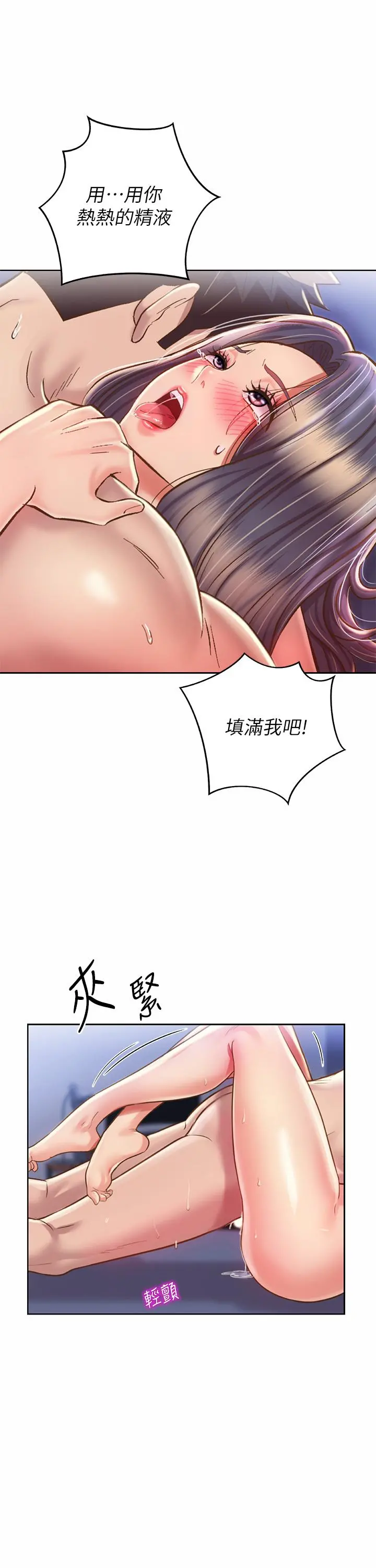 姊姊爱做菜 - 第45话-用你火热的精液填满我 - page 44
