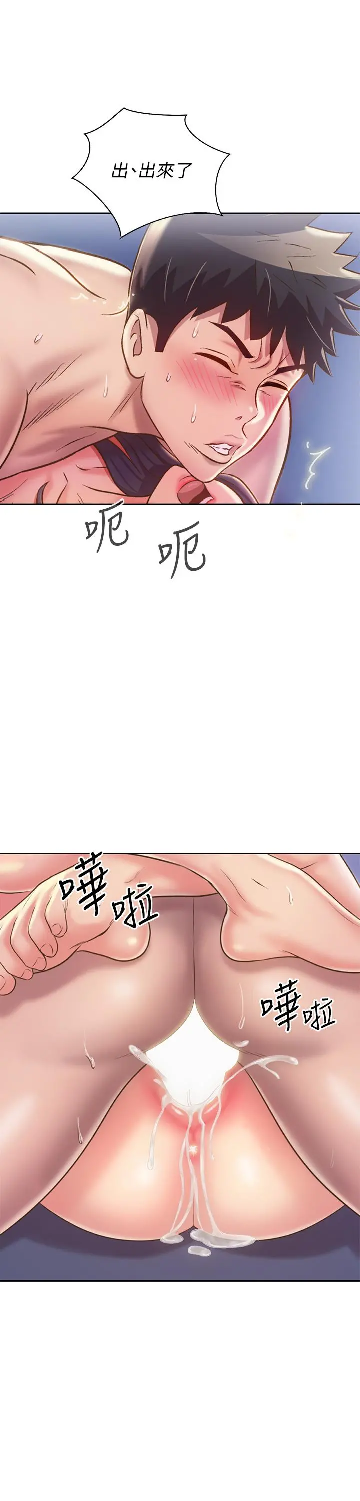 姊姊爱做菜 - 第45话-用你火热的精液填满我 - page 45