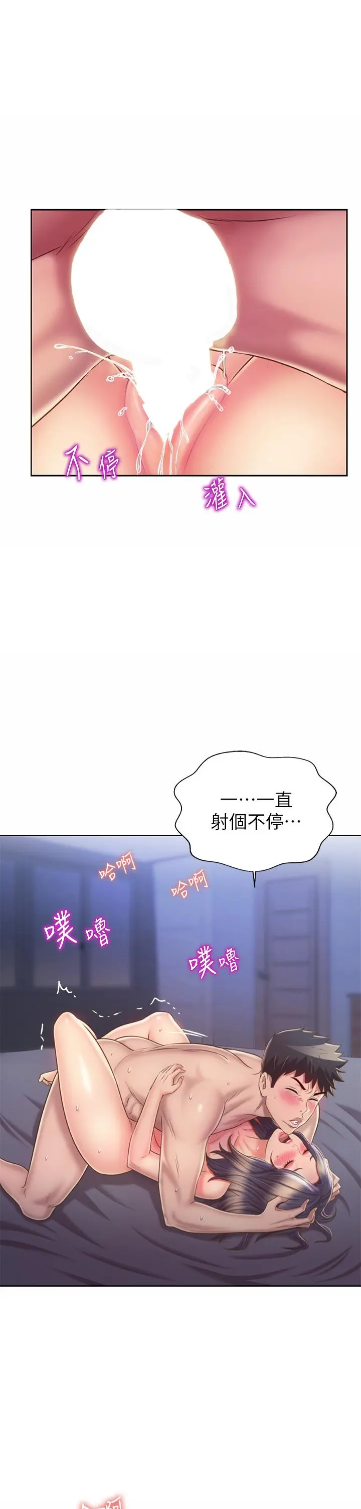 姊姊爱做菜 - 第45话-用你火热的精液填满我 - page 46