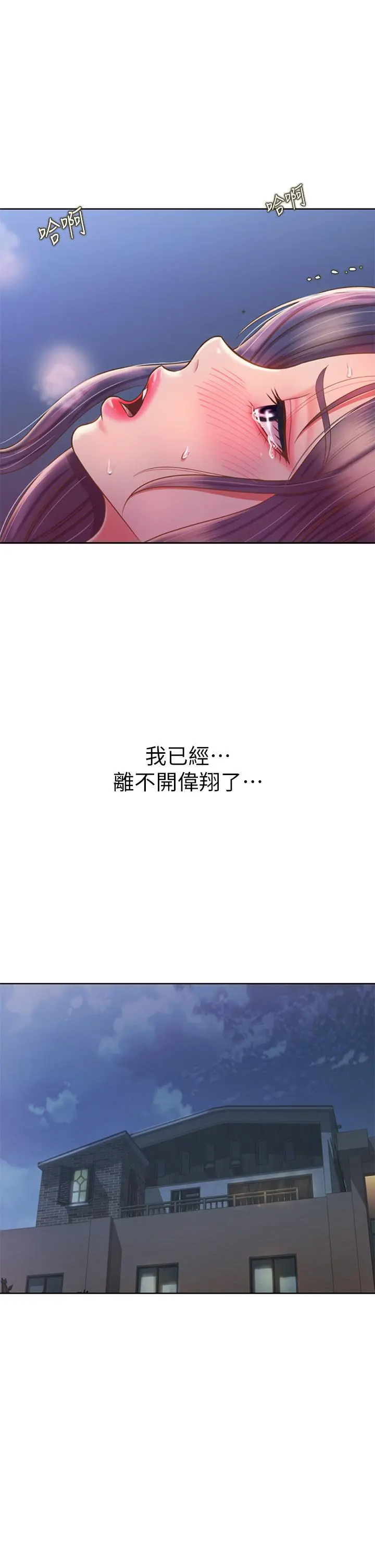 姊姊爱做菜 - 第45话-用你火热的精液填满我 - page 48