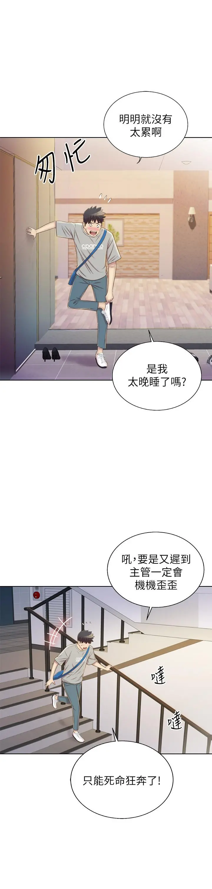 姊姊爱做菜 - 第45话-用你火热的精液填满我 - page 52