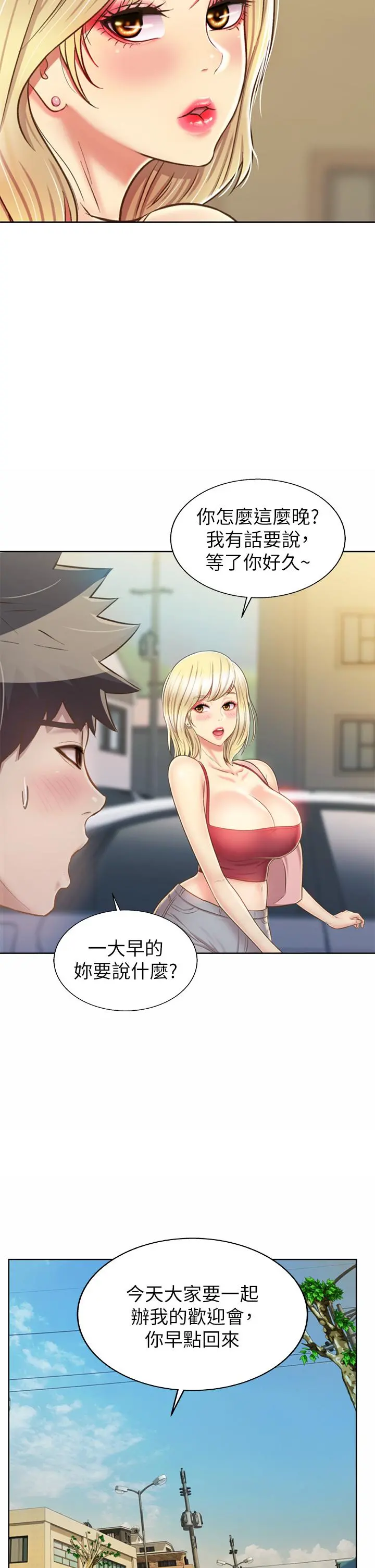 姊姊爱做菜 - 第45话-用你火热的精液填满我 - page 57
