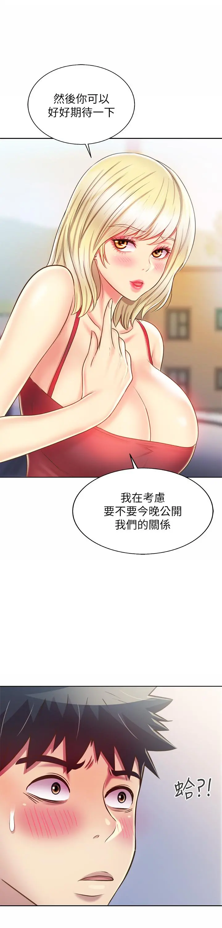 姊姊爱做菜 - 第45话-用你火热的精液填满我 - page 59