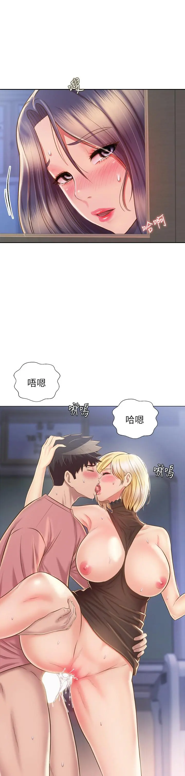 姊姊爱做菜 - 第42话-昨晚的海鲜好吃吗 - page 2